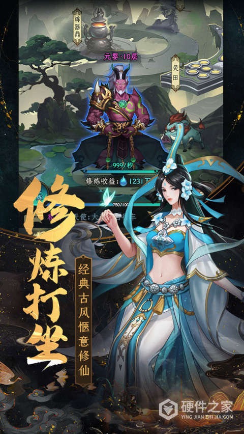 一起来修仙九游版