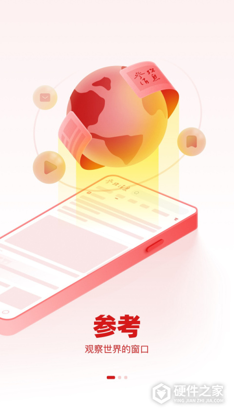 参考消息APP