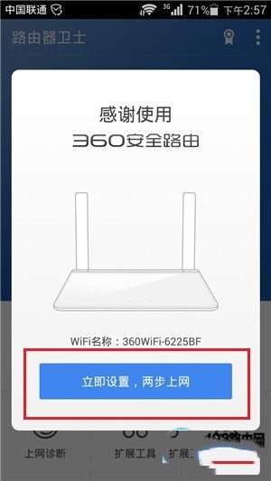 360路由器2v2手机怎么设置
