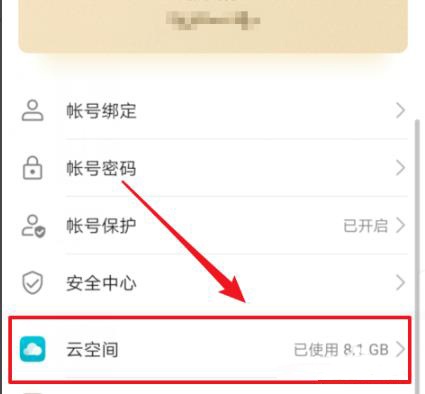 华为云空间免费扩容升级方法