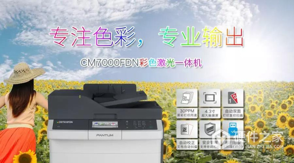 奔图CM7000FDN for win7/8/10 64bit