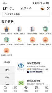 数字北京