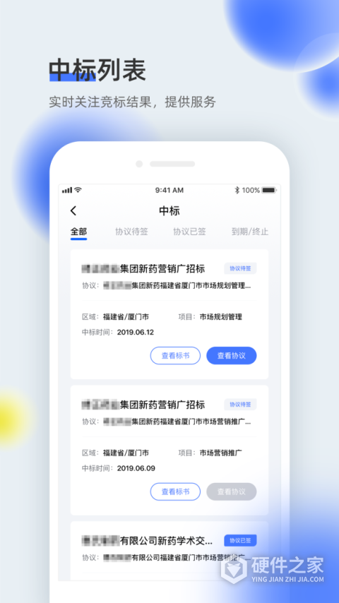 医全通app
