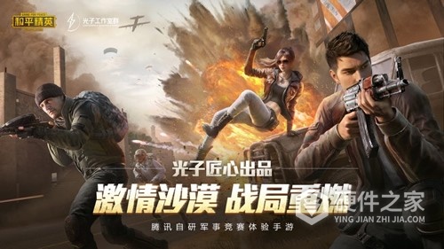 和平精英高配版