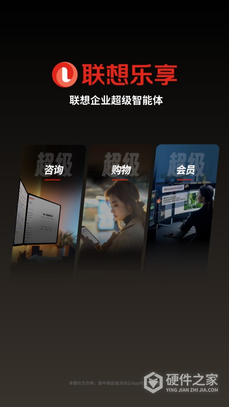 联想