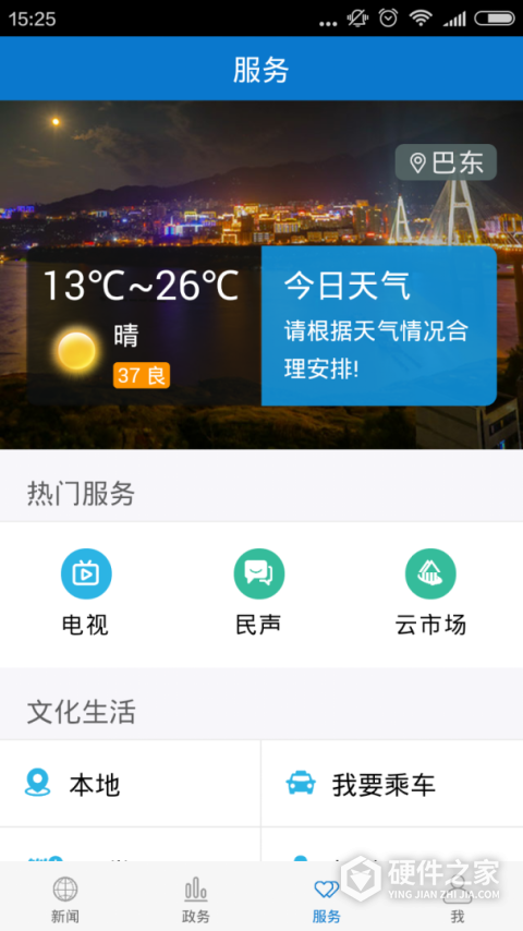 云上巴东app