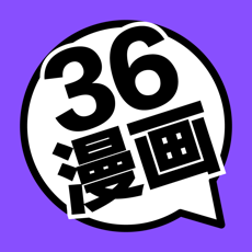 36漫画华为版