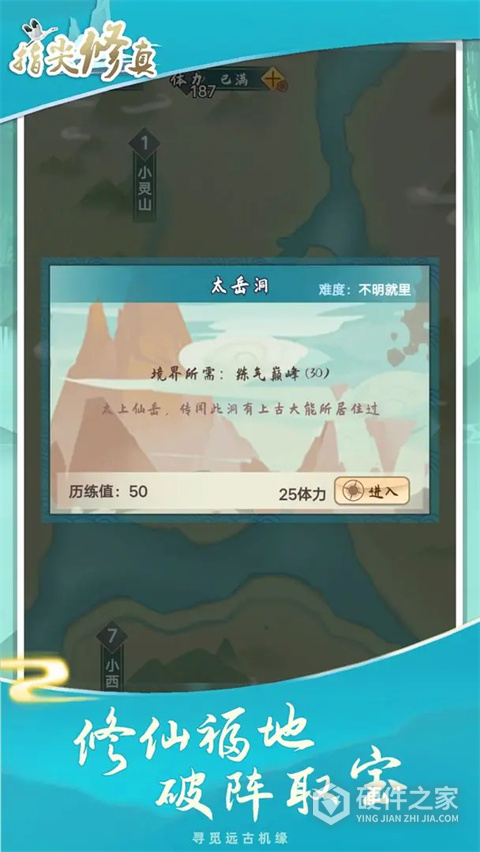 指尖修真测试版