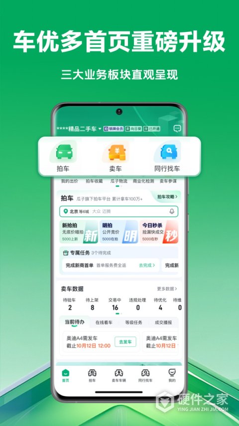 车速拍APP