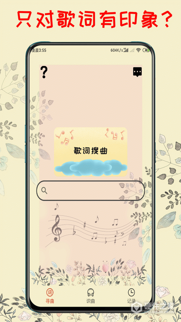 听歌识曲