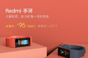 红米手环有几种颜色