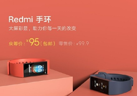 红米手环有几种颜色