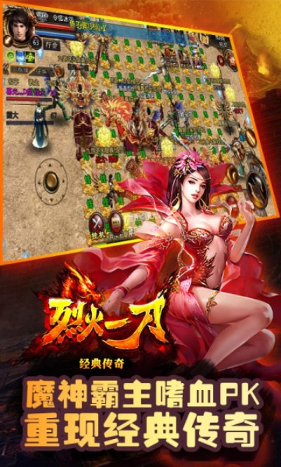 烈火一刀九游版