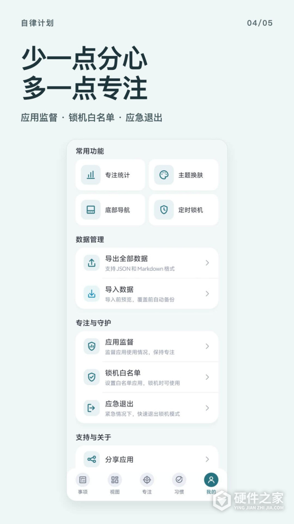 自律计划