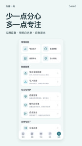 自律计划