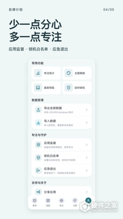 自律计划安卓版