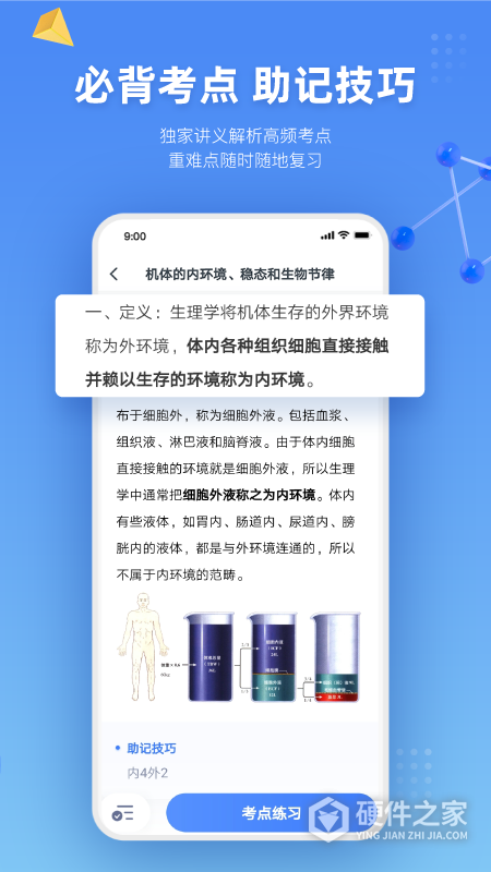 粉笔医疗app