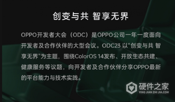 OPPO开发者大会ODC23时间