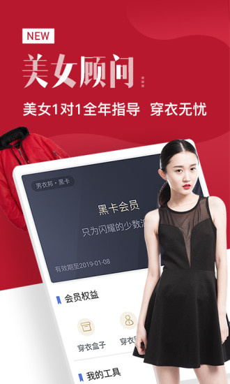 男衣邦穿衣搭配app