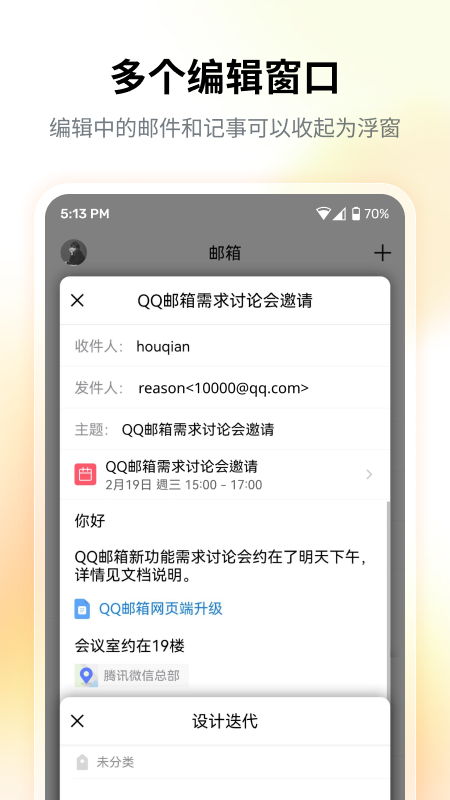 qq邮箱官方版