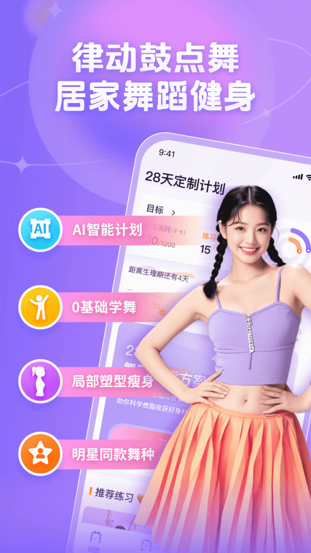 律动鼓点舞app