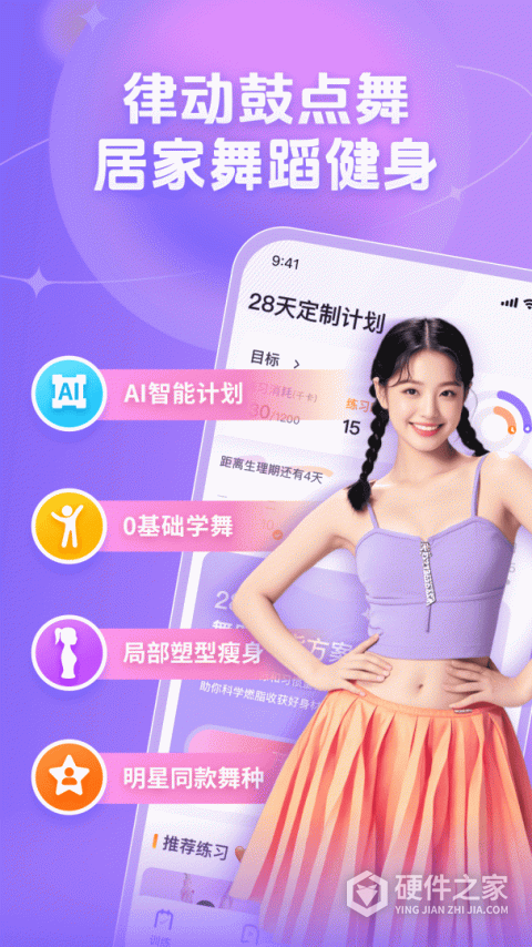 律动鼓点舞app
