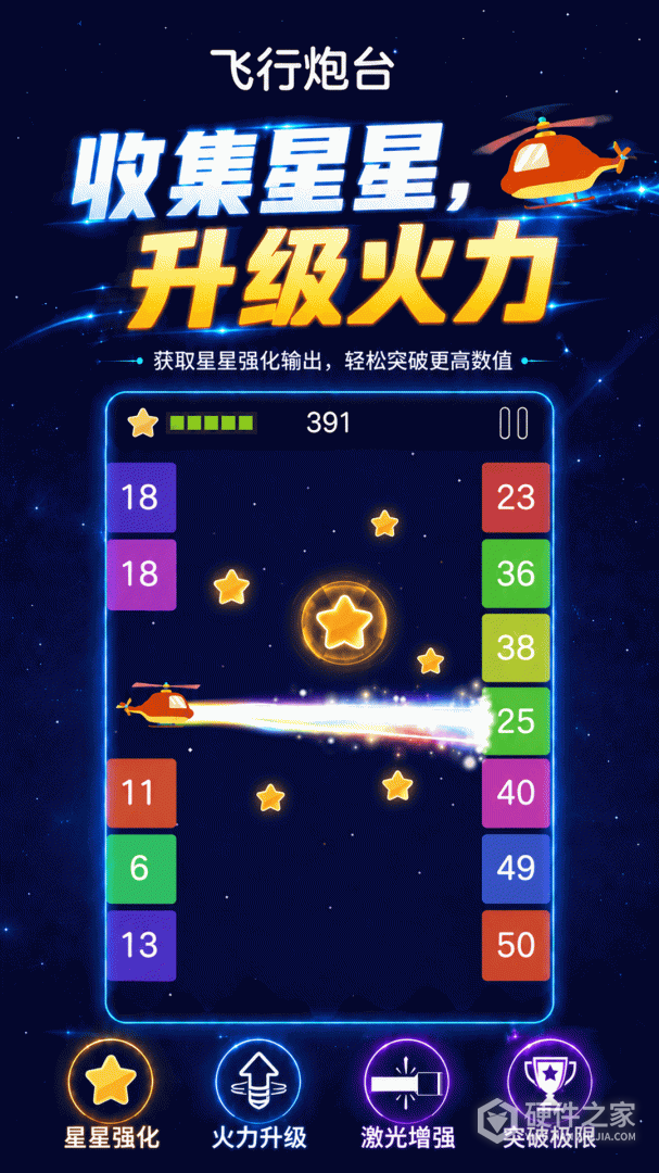 飞行炮台