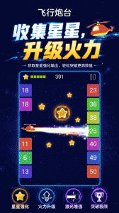 飞行炮台