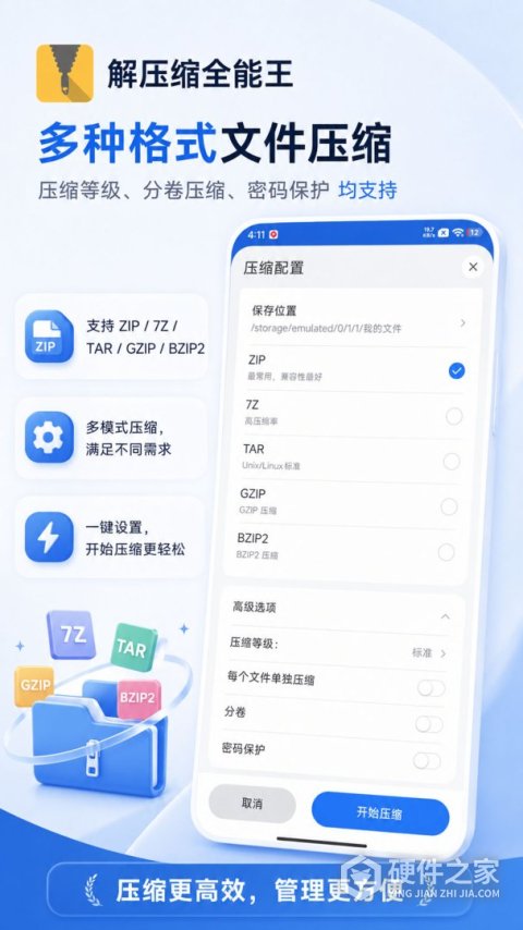 解压缩全能王
