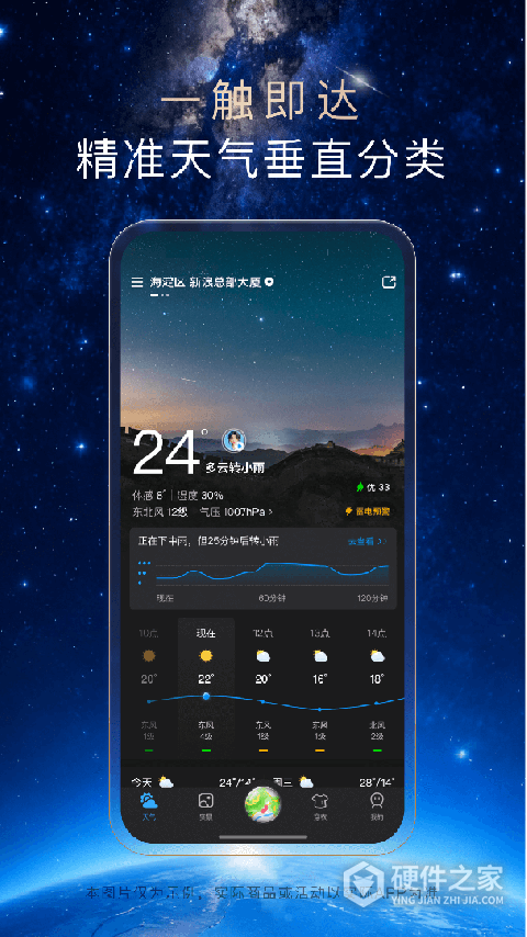 天气通