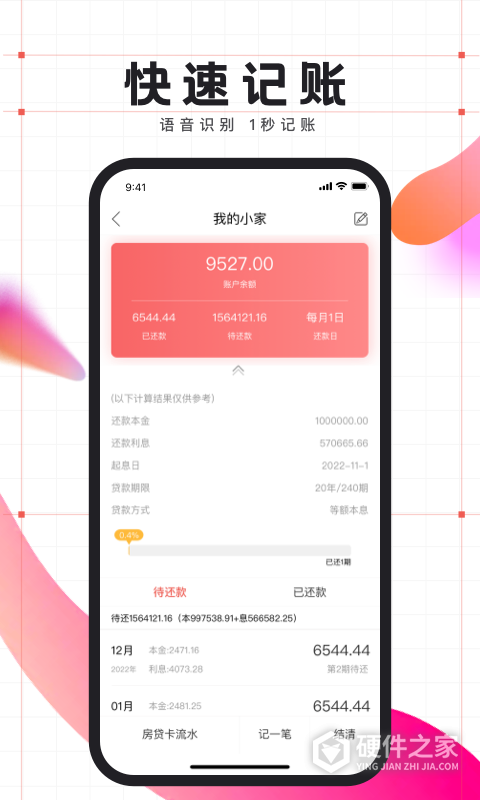 有鱼记账官方版