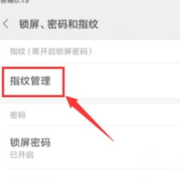 小米10指纹解锁闪光怎么关