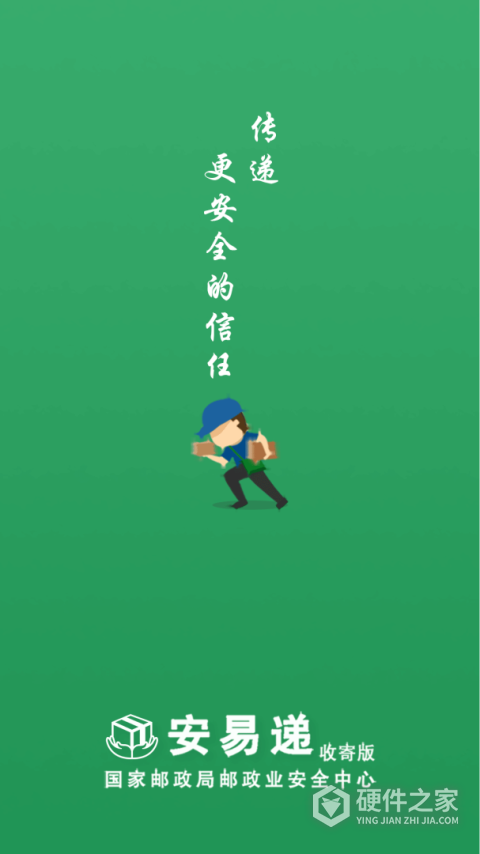 安易递收寄版最新版app