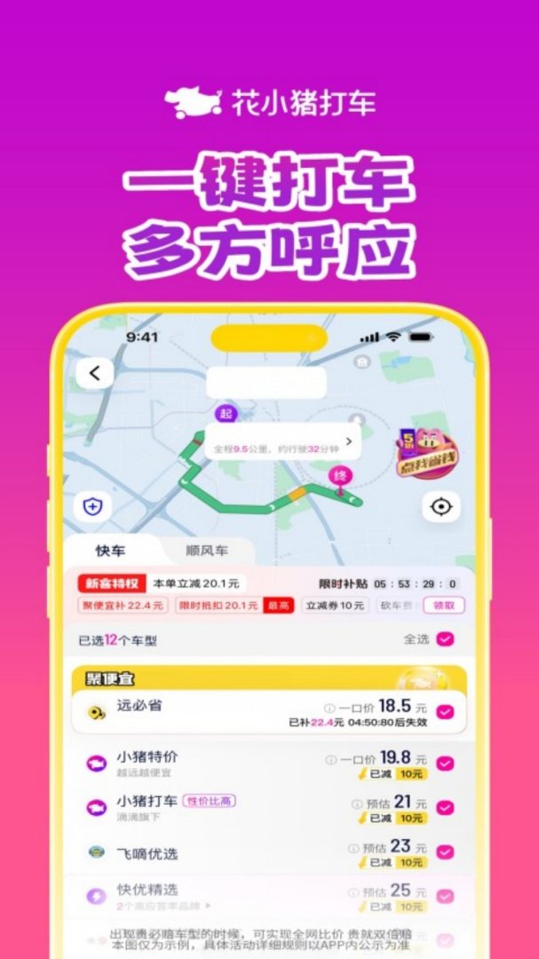 花小猪打车2022最新版