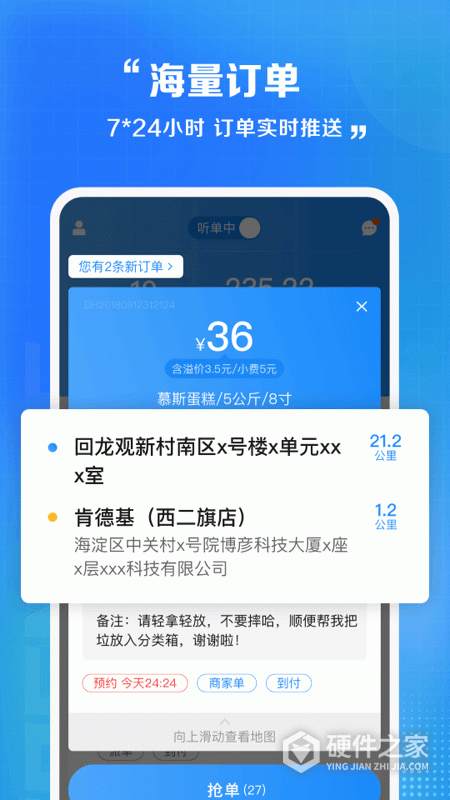 闪送员司机端app