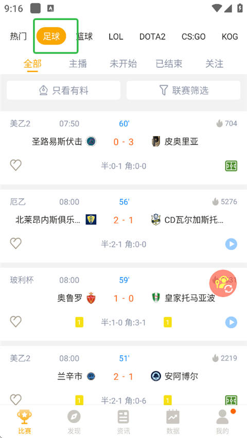 蜂鸟竞技App