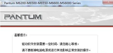奔图Pantum M6509NW for win7/8/10 32bit