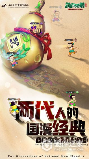 葫芦兄弟七子降妖腾讯版