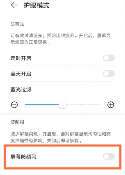 荣耀v40怎么设置防频闪
