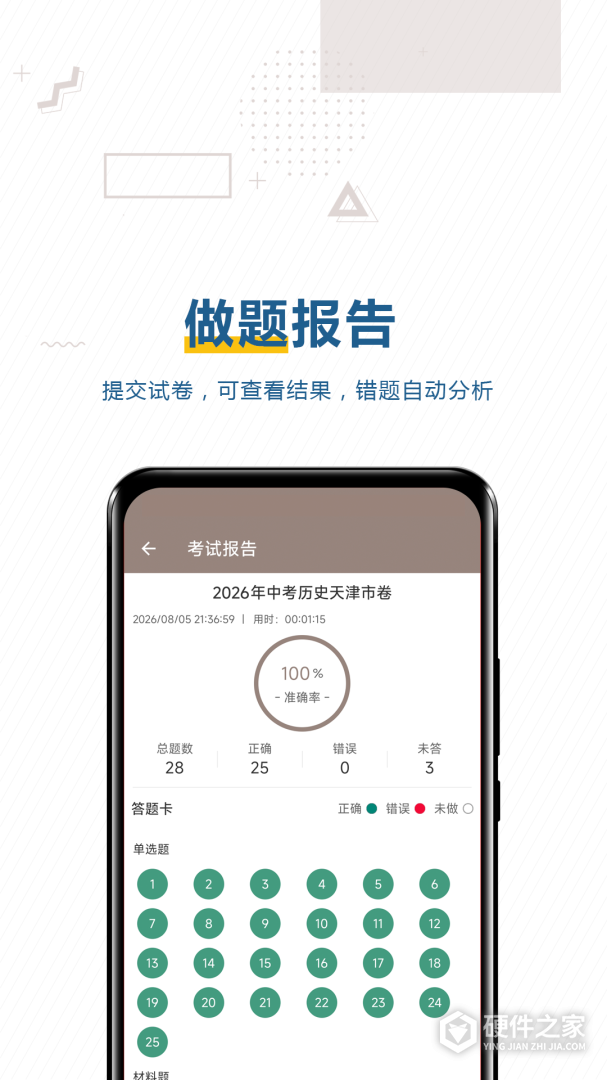 中考历史通