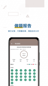 中考历史通