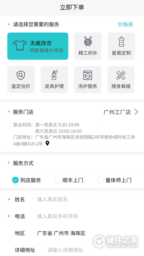 易改衣