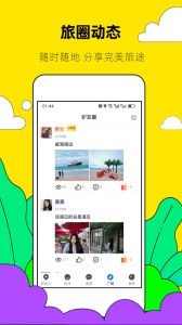 约伴出行