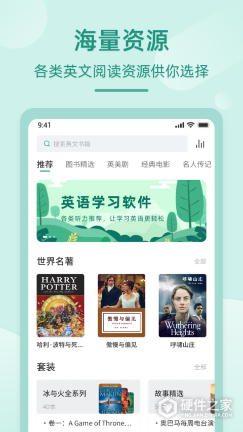 英语听书