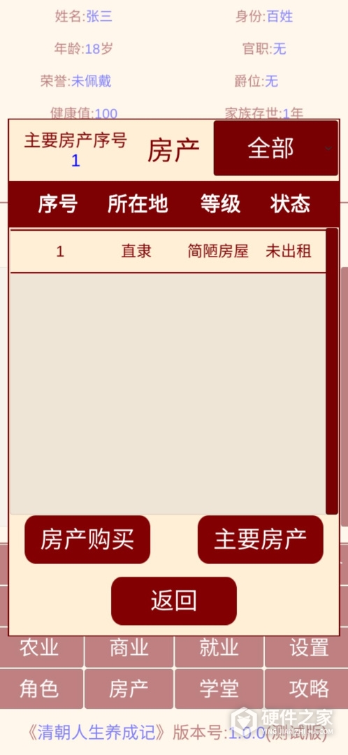 清朝人生养成记
