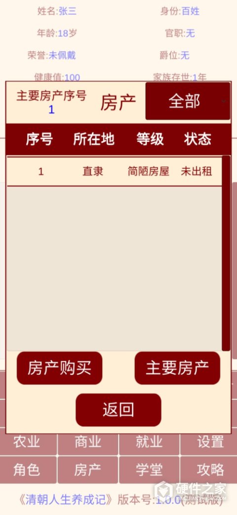 清朝人生养成记手游