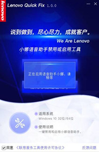 联想Win10小娜语音助手禁用和启用工具