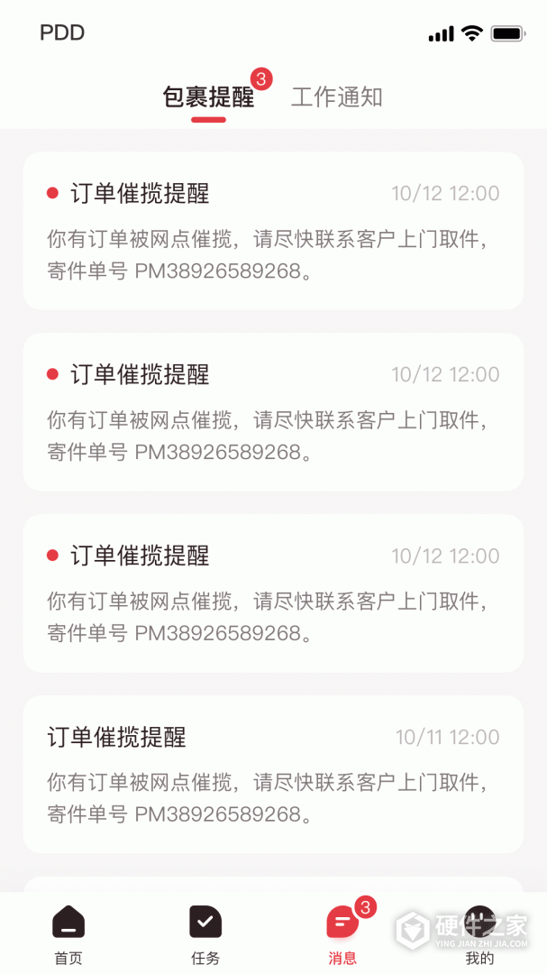 拼多多快递员版最新版