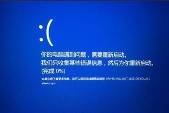 安装系统时蓝屏的原因有哪些