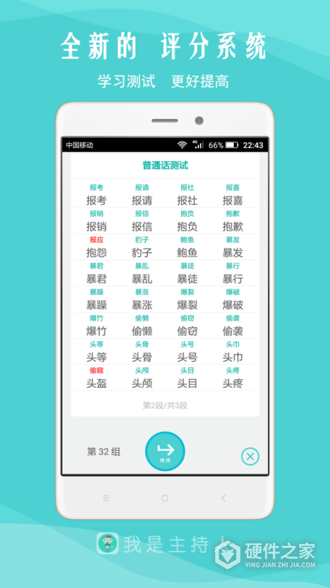 我是主持人app